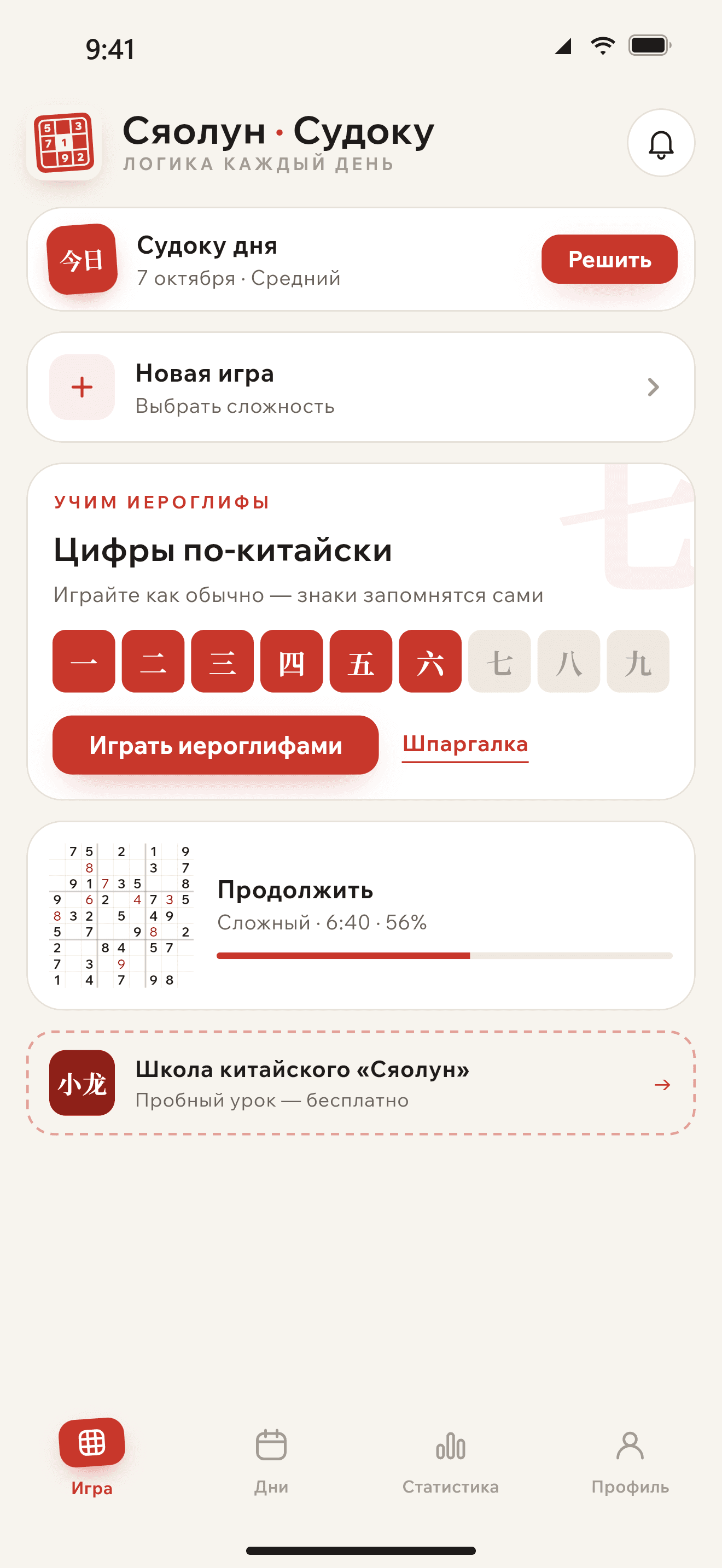 Партия ждёт вас. Можно прерваться в любой момент