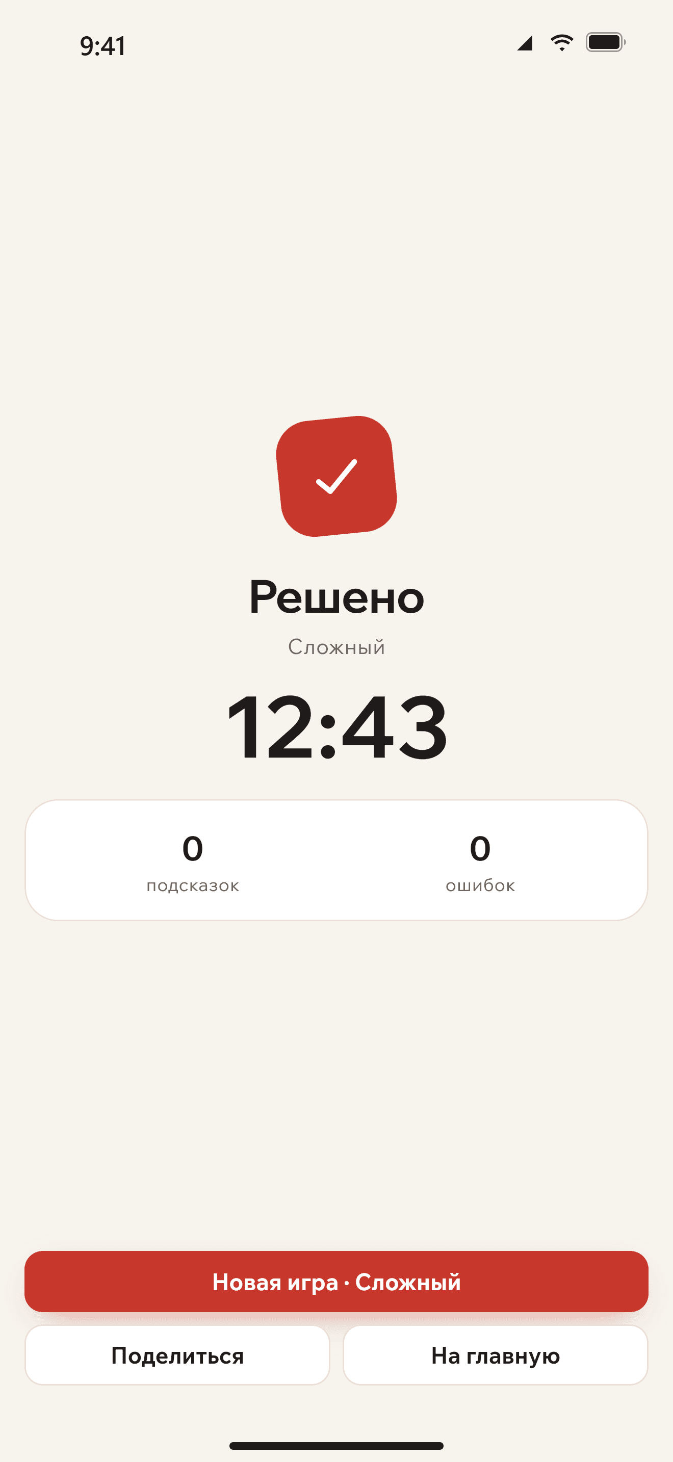 Решено!. Время, ошибки и подсказки — всё на виду